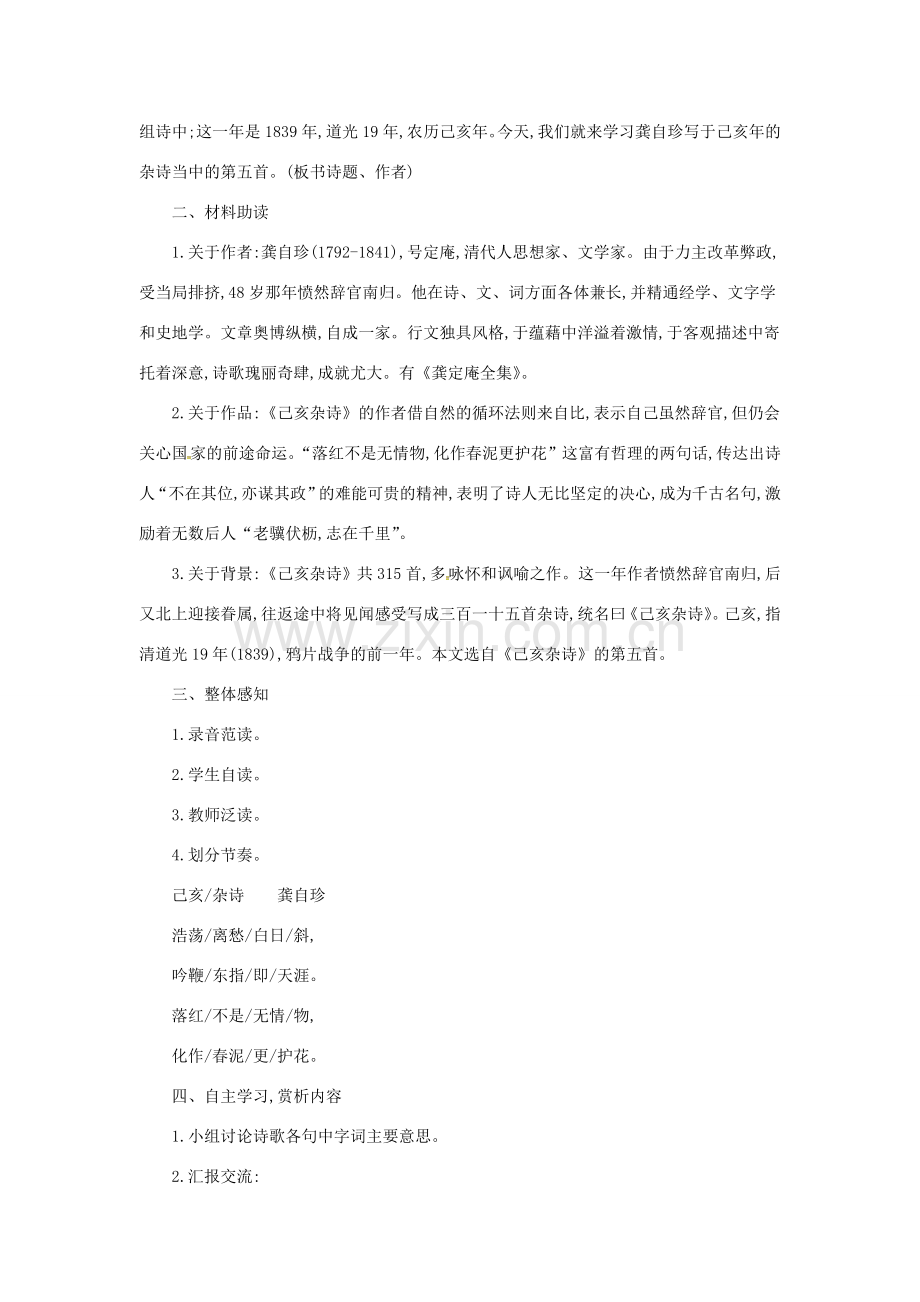 （秋季版）七年级语文下册 第五单元 20 己亥杂诗教学设计 新人教版-新人教版初中七年级下册语文教案.doc_第2页