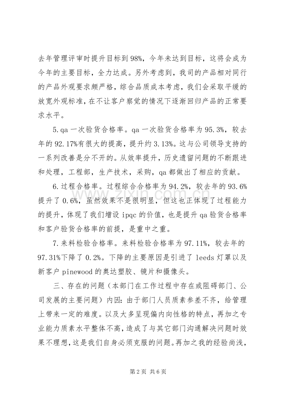 质控部XX年度工作总结范文及XX年工作计划.docx_第2页