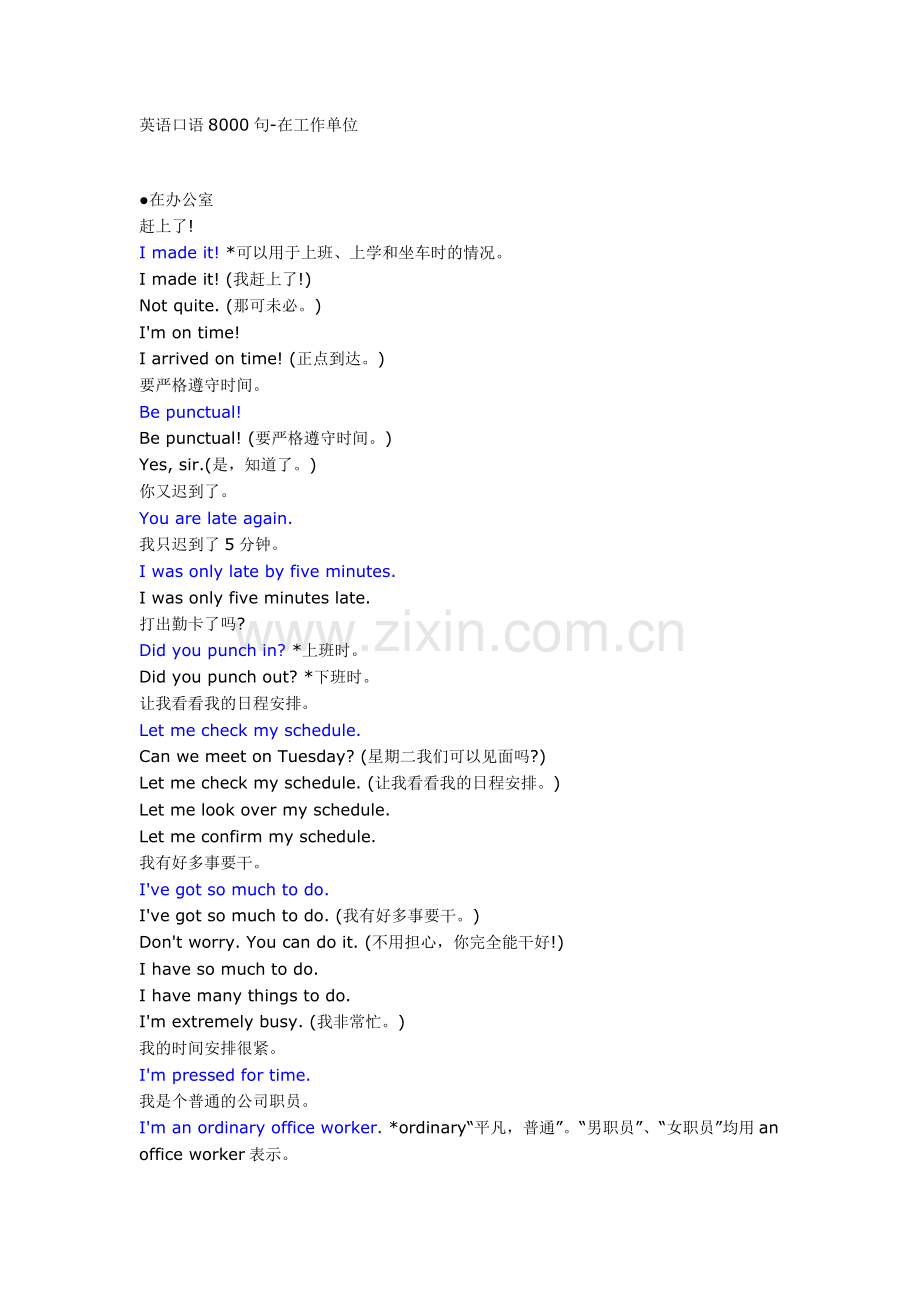 英语口语8000句-在工作单位.doc_第1页