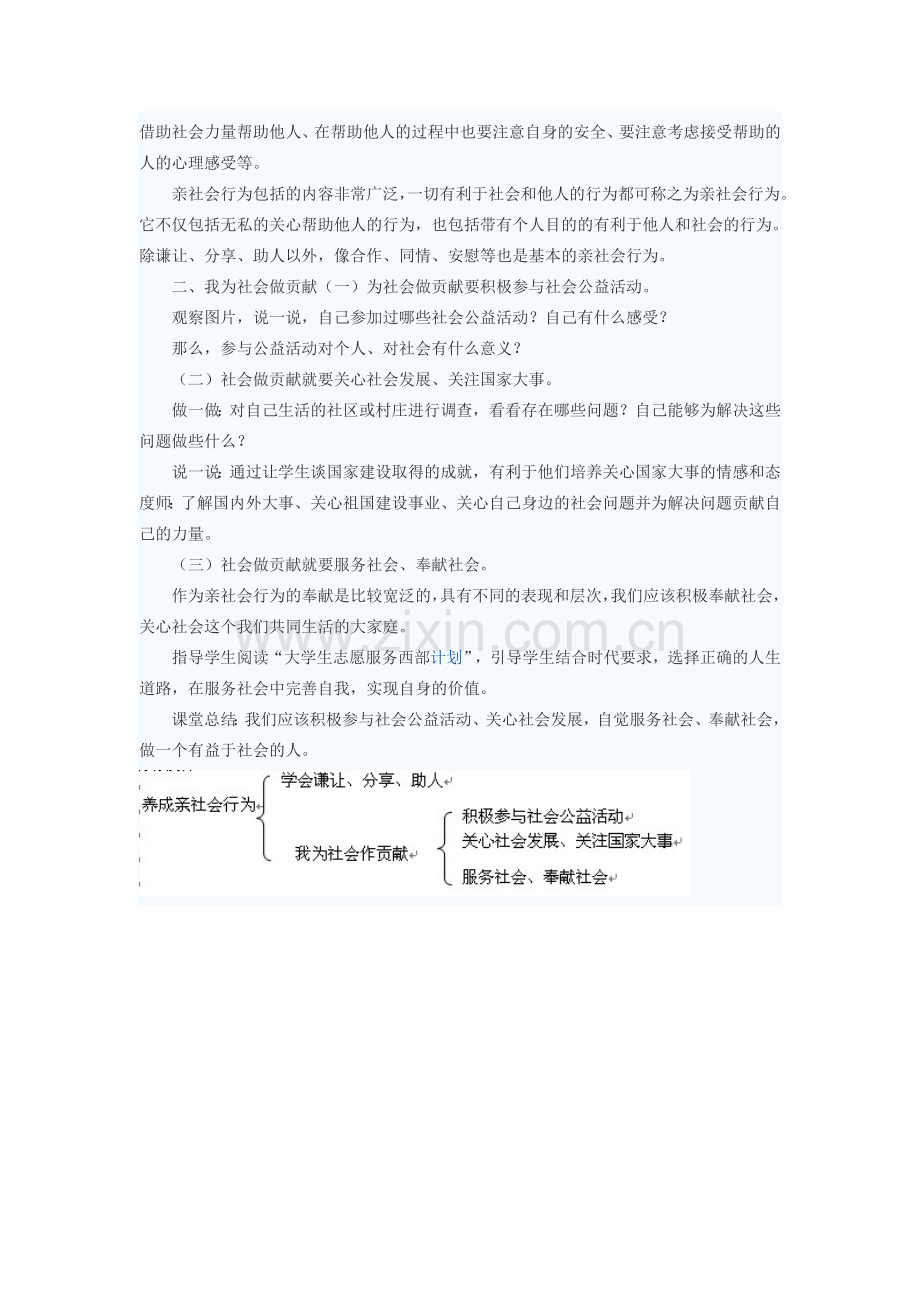 八年级政治下册 养成亲社会行为教案 鲁教版.doc_第2页