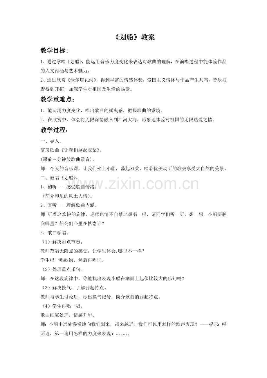 《划船》教案2.doc_第1页