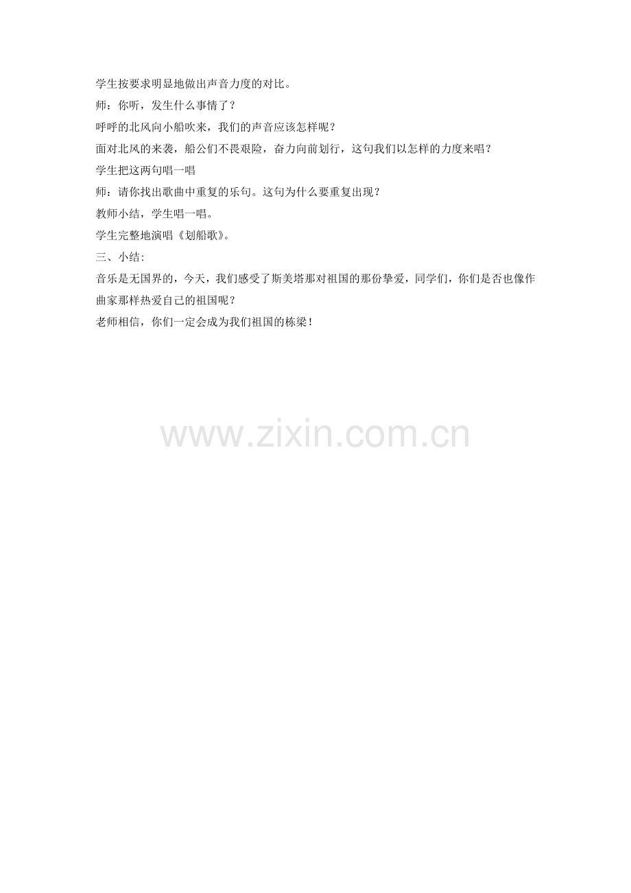 《划船》教案2.doc_第2页
