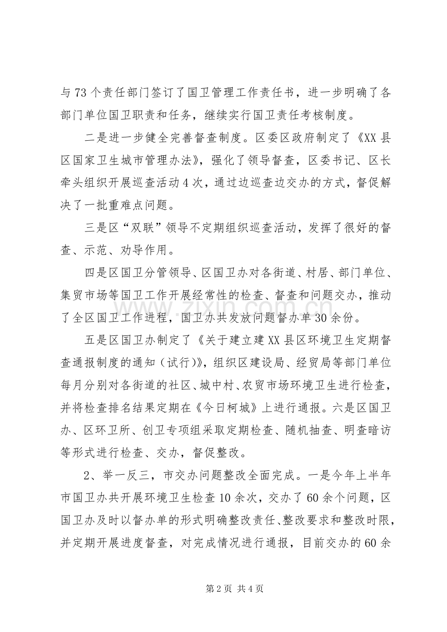 爱国卫生上半年工作总结与下半年工作计划 .docx_第2页