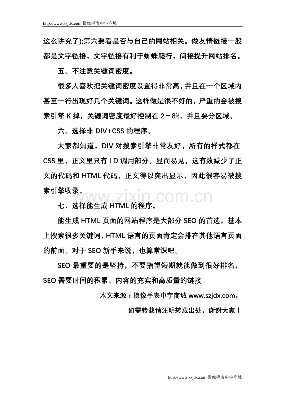 SEO优化过程中的注意事项.doc_第2页