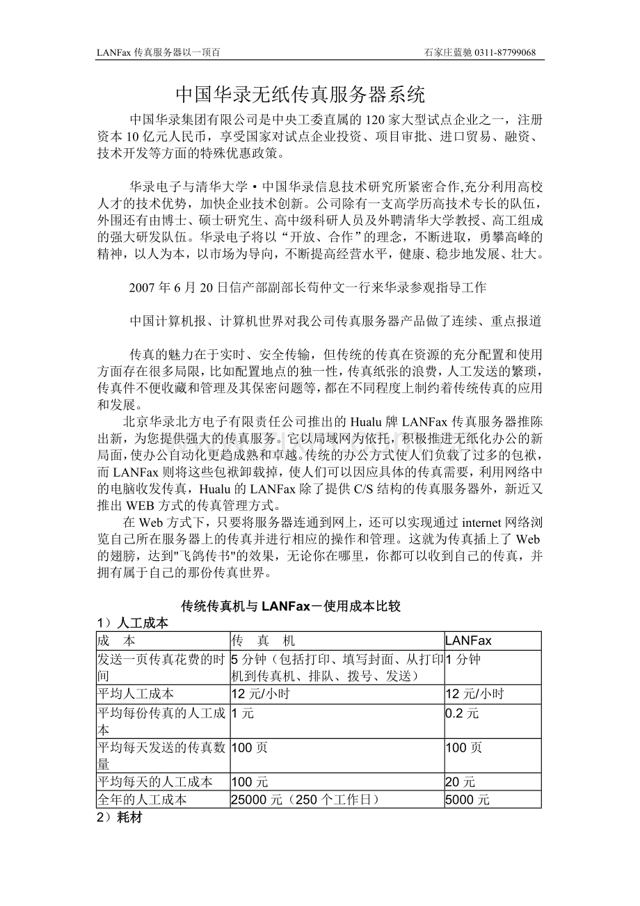为什么要选择传真服务器系统c.doc_第1页