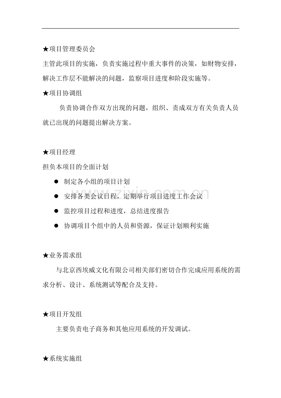 CAV工程实施与hdysmall.diandian.com技术服务.doc_第2页