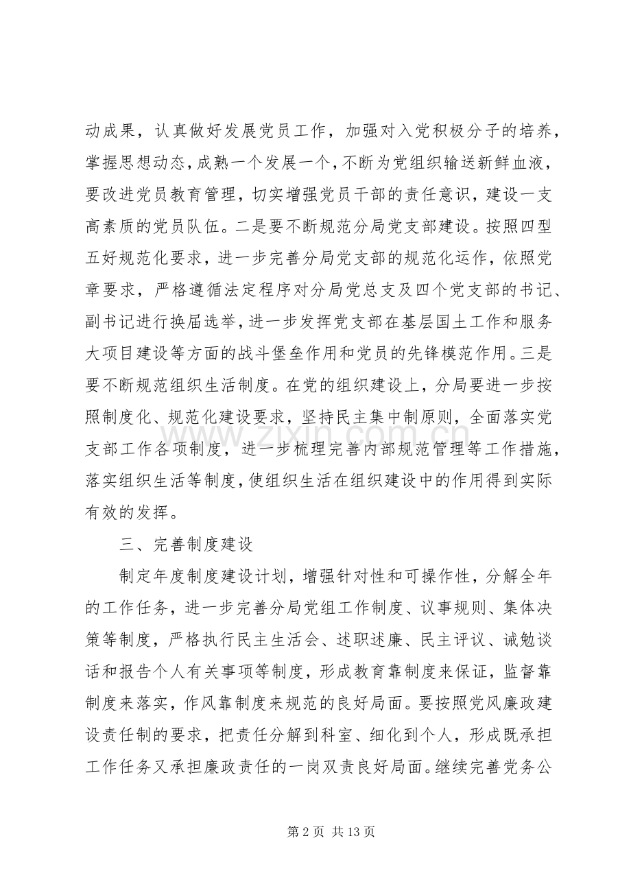 农业局20XX年党建工作计划.docx_第2页