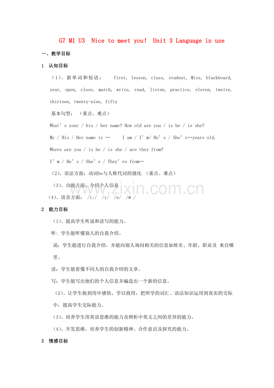 七年级英语上册 Module 1 Unit 3教学设计 外研版.doc_第1页