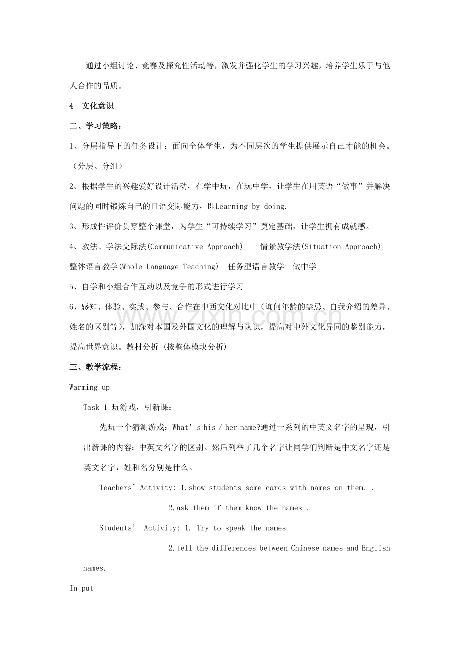 七年级英语上册 Module 1 Unit 3教学设计 外研版.doc_第2页