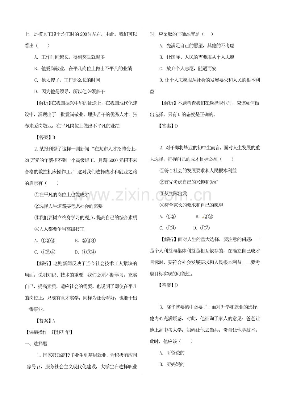 河南省范县白衣阁乡二中九年级政治全册 第十三课 神圣的使命教案3 陕教版.doc_第2页