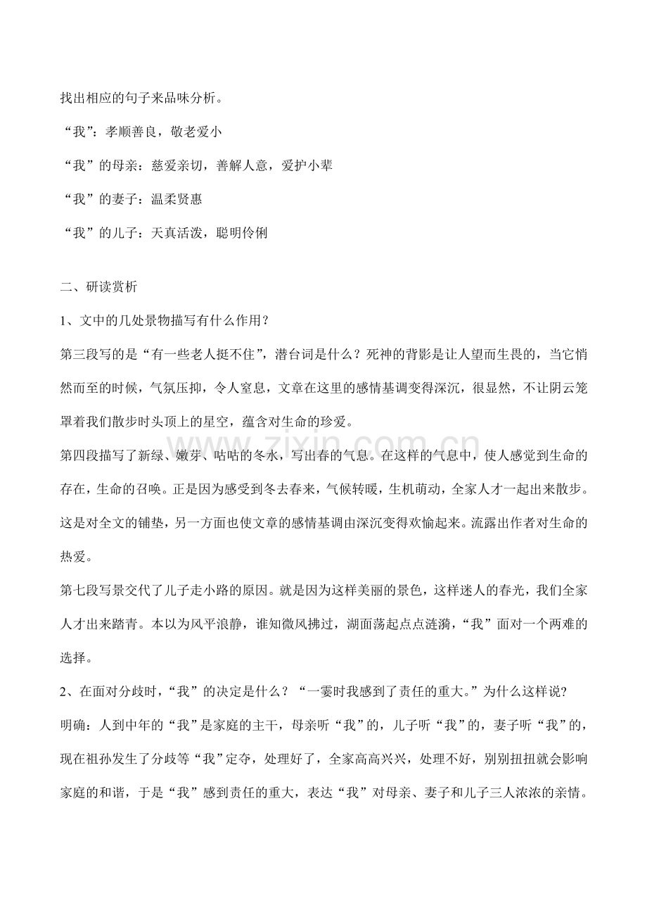 七年级语文上《散步》教案人教版.doc_第2页