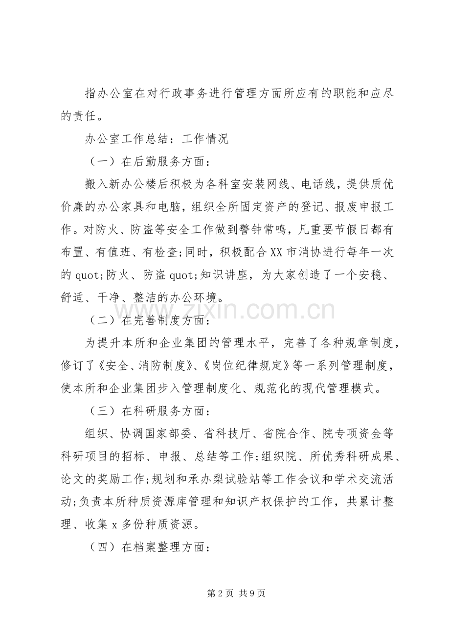 XX年办公室工作计划书_1.docx_第2页