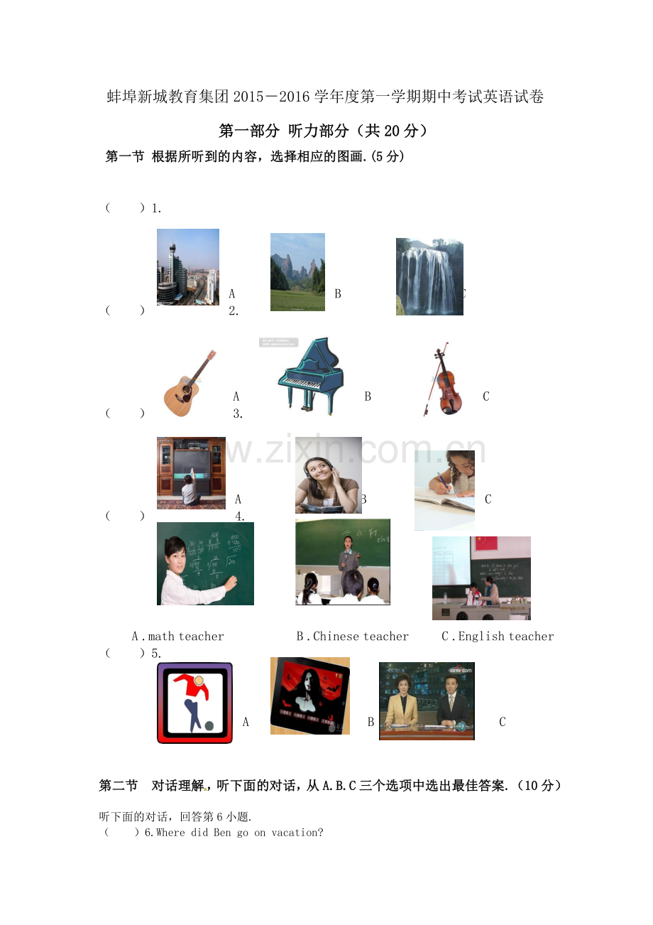 蚌埠新城2015--2016年第一学期七年级英语期中试卷及答案含听力.doc_第1页