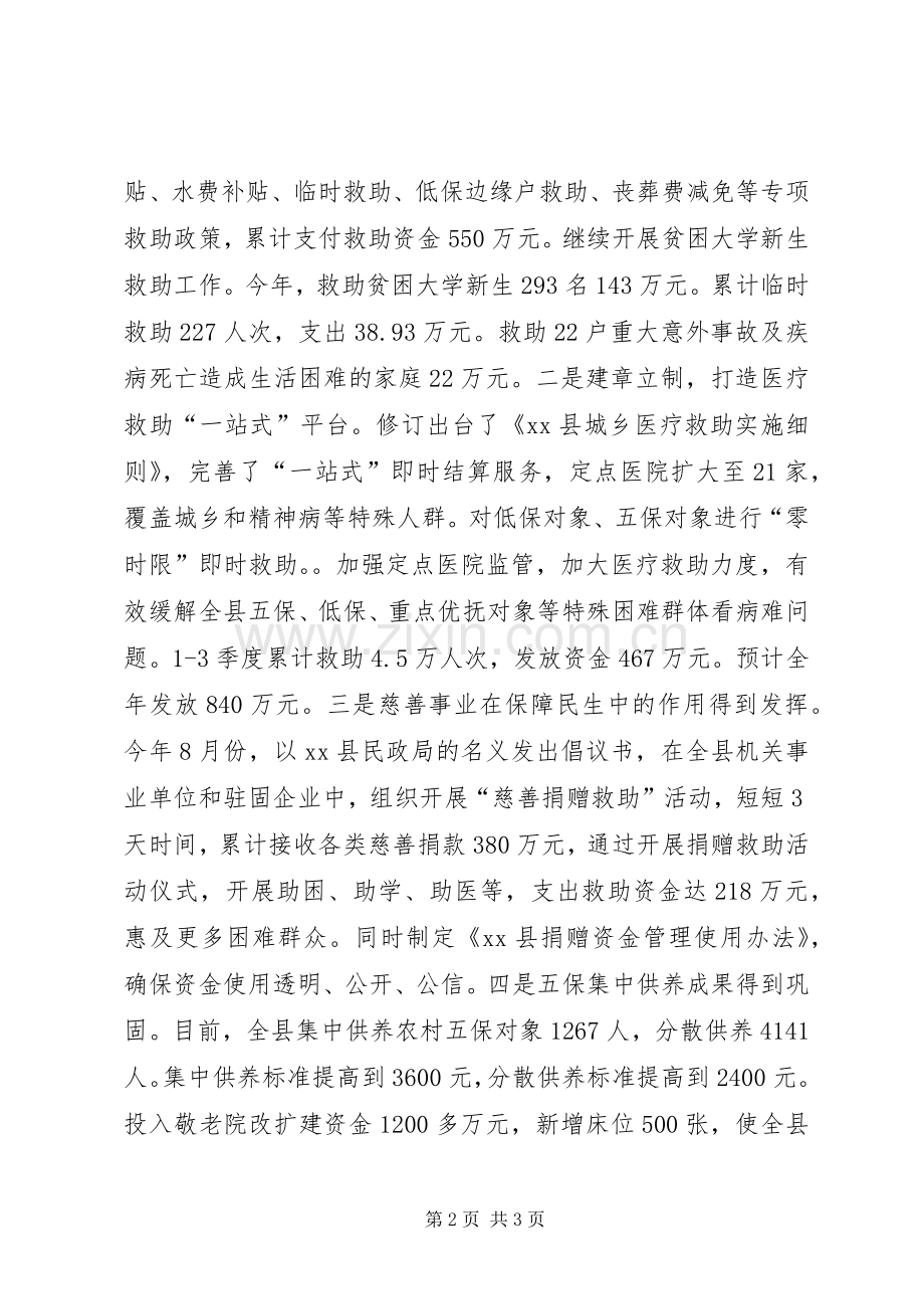 XX年乡镇民政局工作总结及明年工作计划.docx_第2页