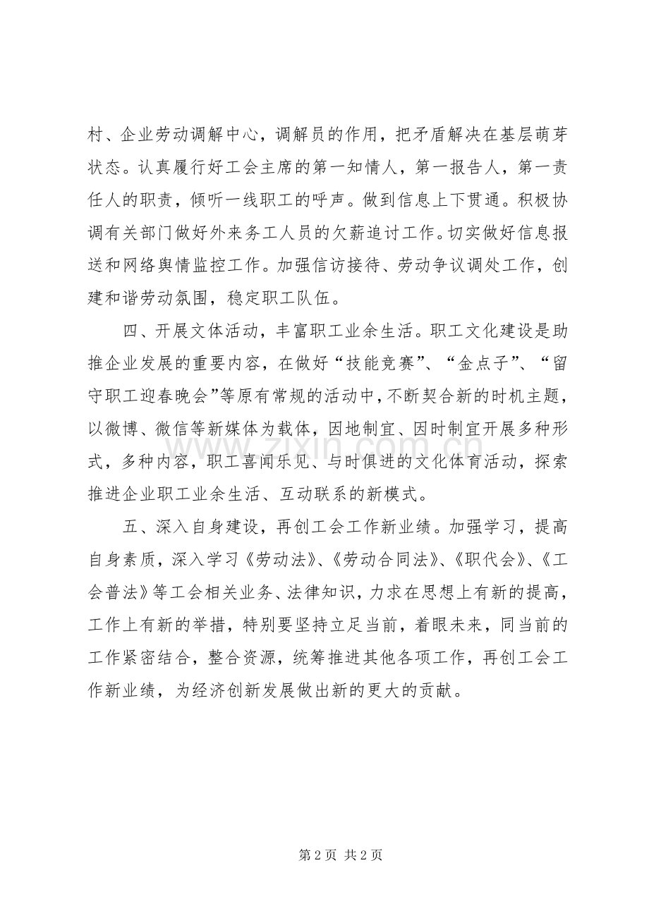 街道总工会XX年工作计划 .docx_第2页
