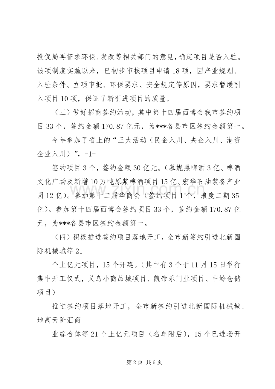 投资促进二局XX年工作计划 .docx_第2页