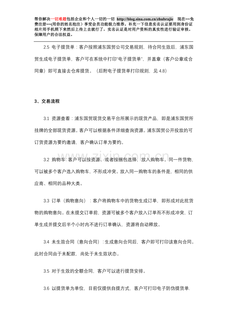 浦东国贸电子商务现货交易平台交易说明v20090427.doc_第2页