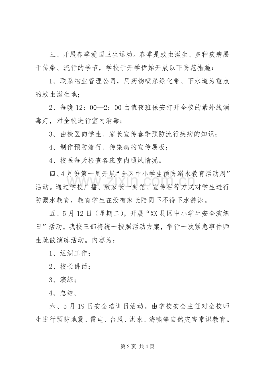 岭园小学安全工作计划.docx_第2页