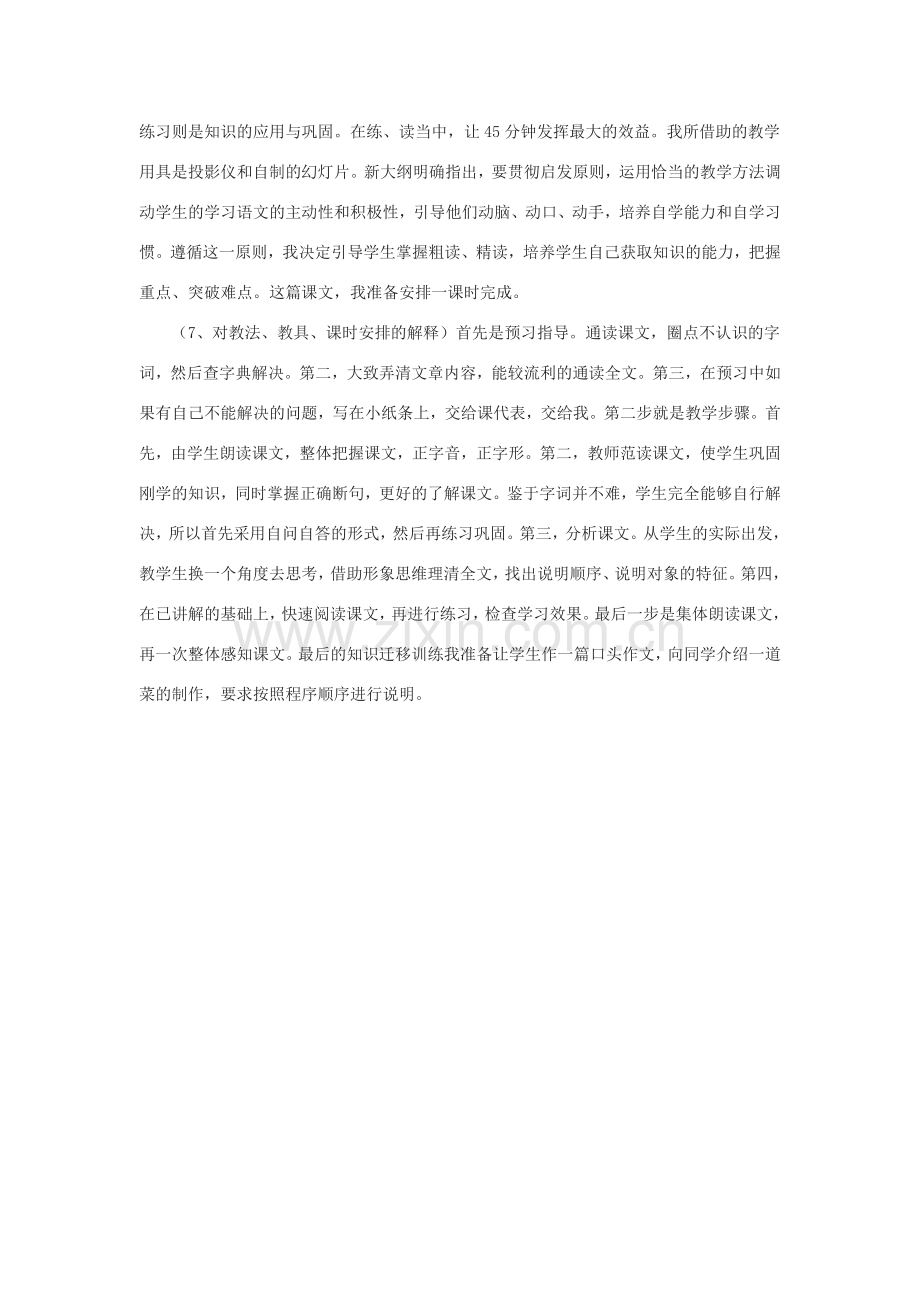八年级语文下册 第13课《短文两篇-活板》说课稿 苏教版.doc_第2页