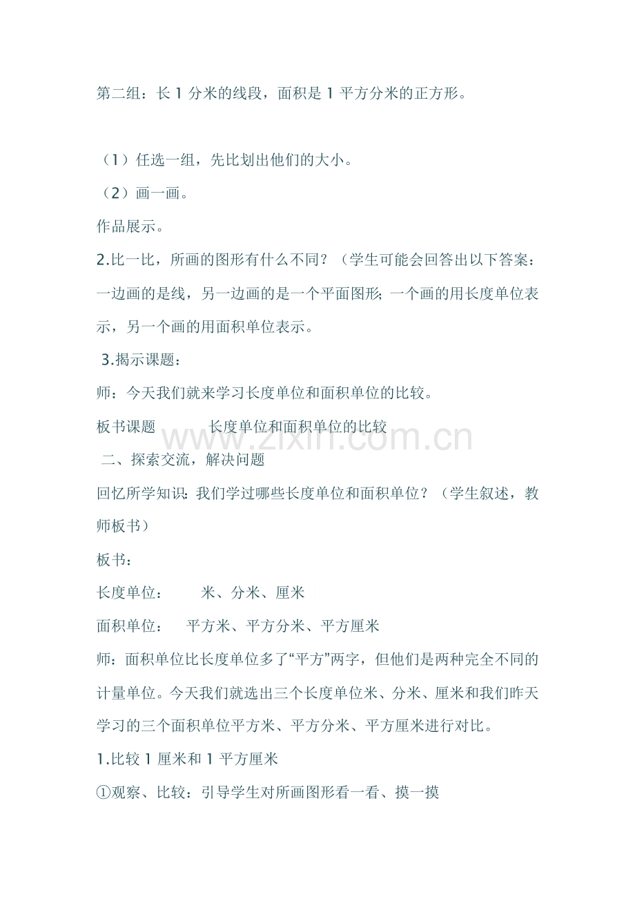 人教2011版小学数学三年级长度单位和面积单位的比较.doc_第2页