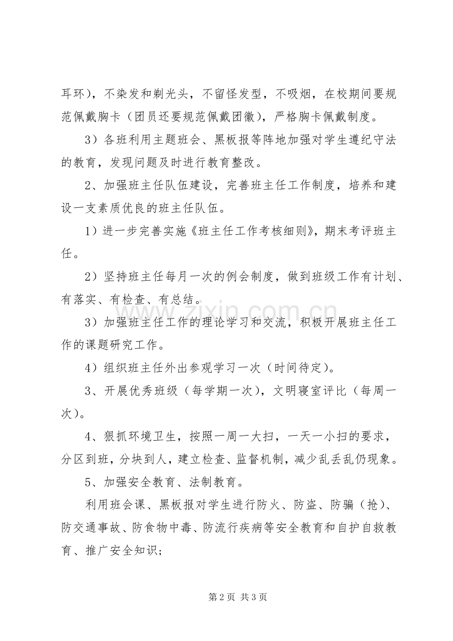 XX年职业高中班主任工作计划.docx_第2页