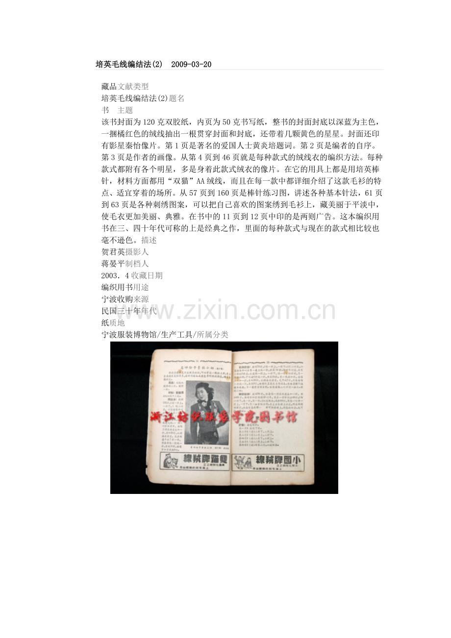 培英毛线编结5.doc_第1页