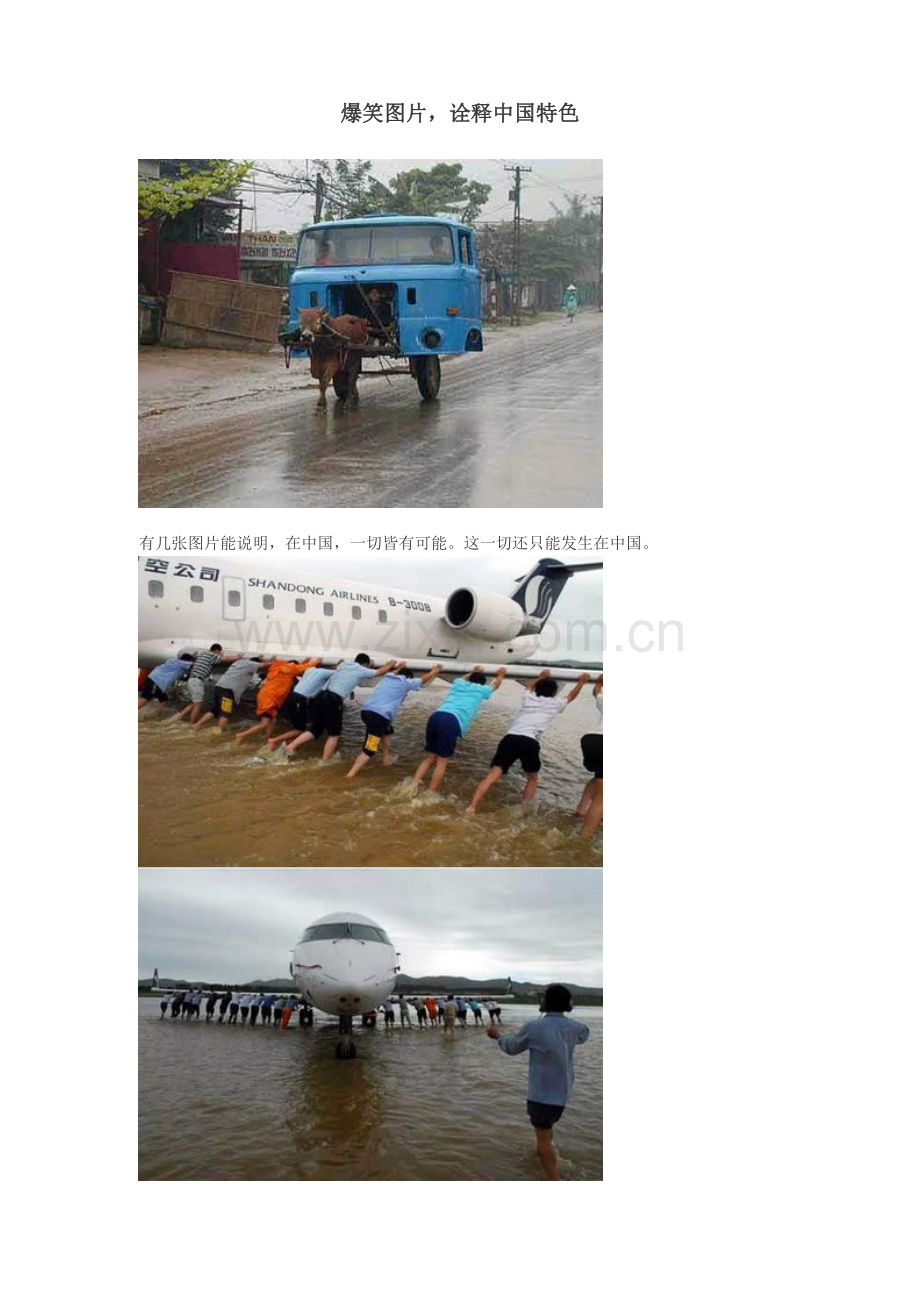 爆笑图片,诠释中国特色.doc_第1页