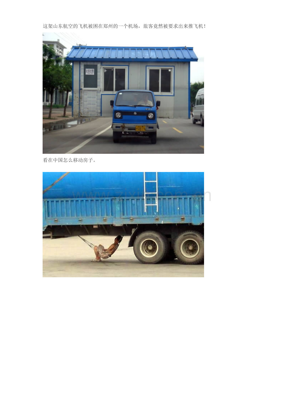 爆笑图片,诠释中国特色.doc_第2页