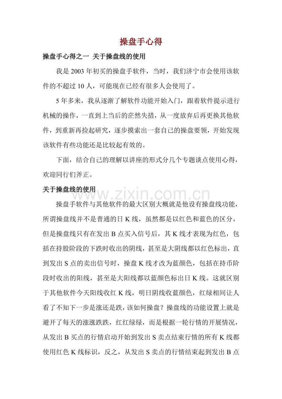 操盘手心得(2).doc_第1页
