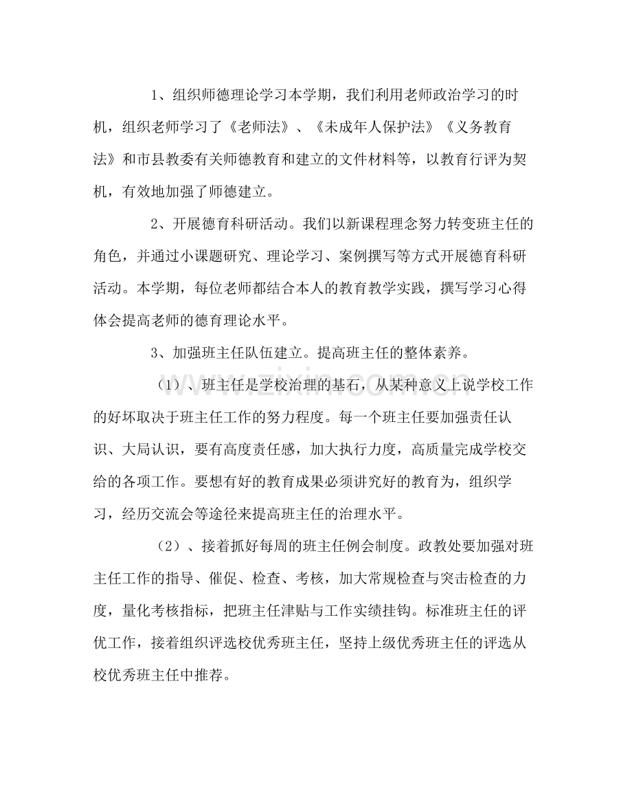 政教处范文小学德育工作总结六.docx_第2页