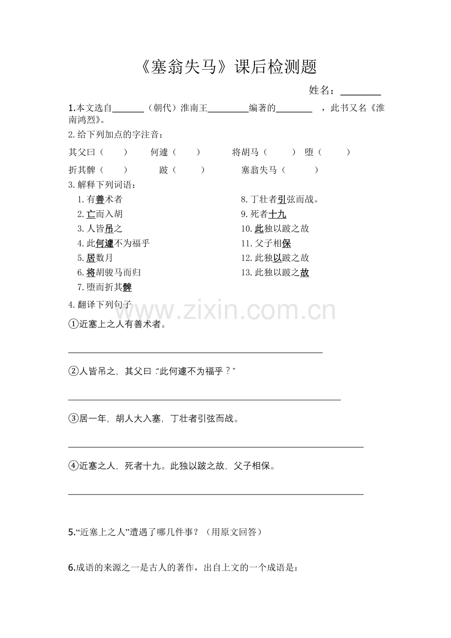 塞翁失马教学资源.doc_第1页