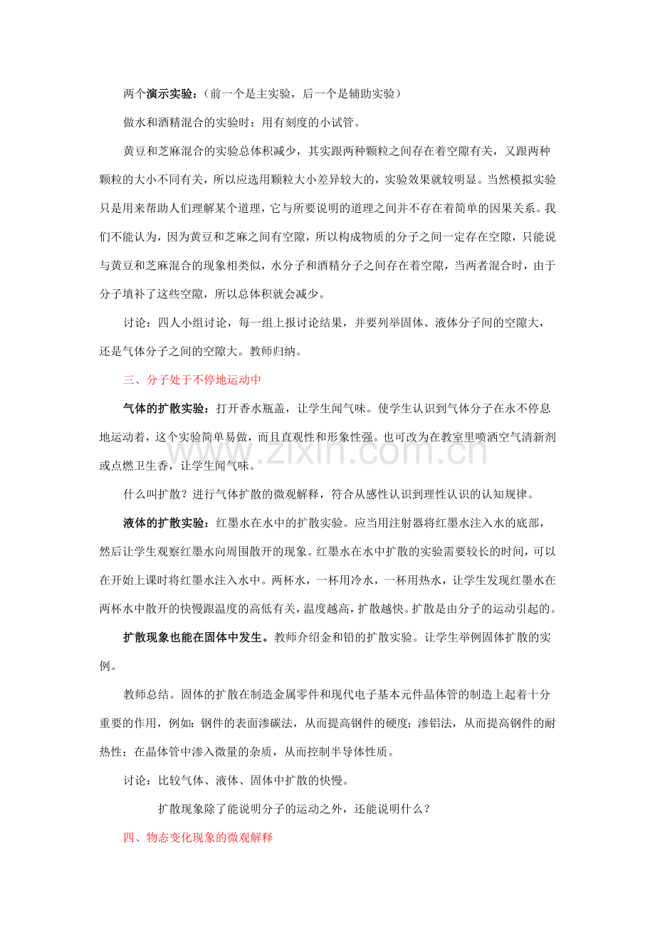 七年级科学上册 第4章第4节 物质的构成教案 浙教版.doc_第2页