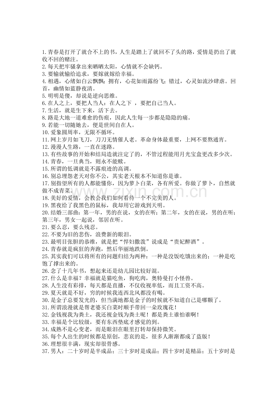 全球第一经典语录.doc_第1页