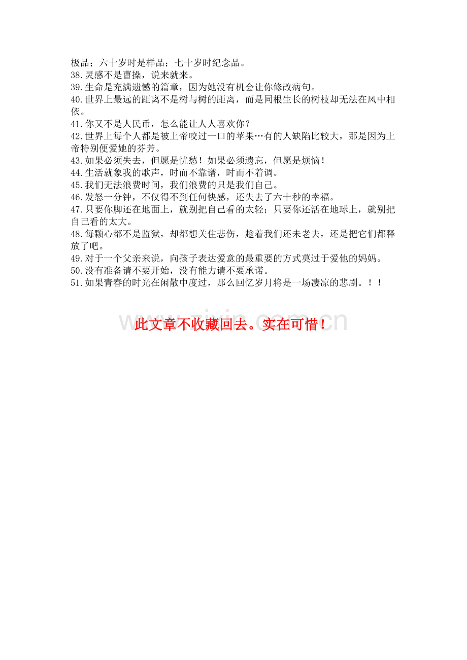 全球第一经典语录.doc_第2页