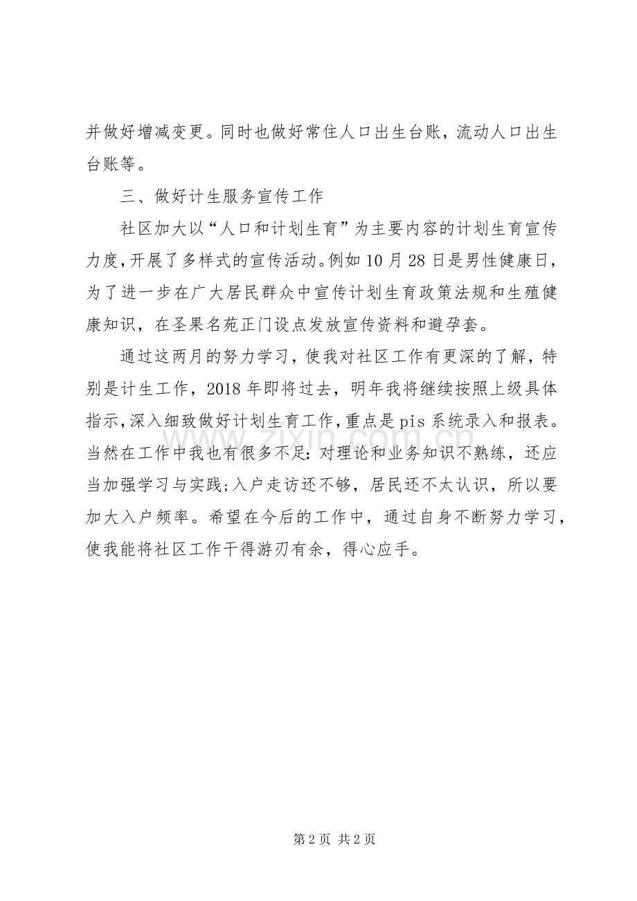 计划生育干部XX年个人工作总结范文.docx_第2页