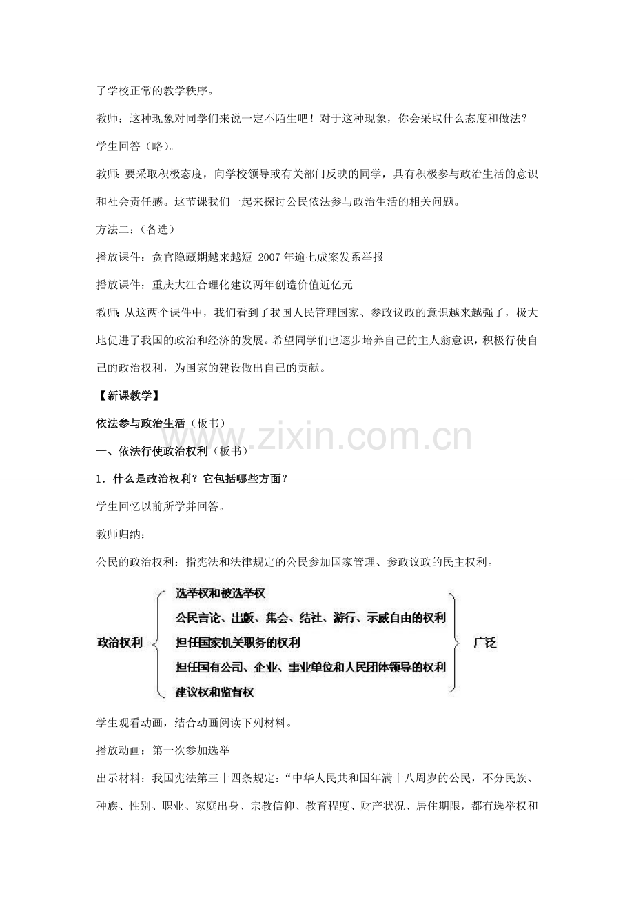九年级政治全册 第六课 第三框 依法参与政治生活教案1 新人教版.doc_第2页