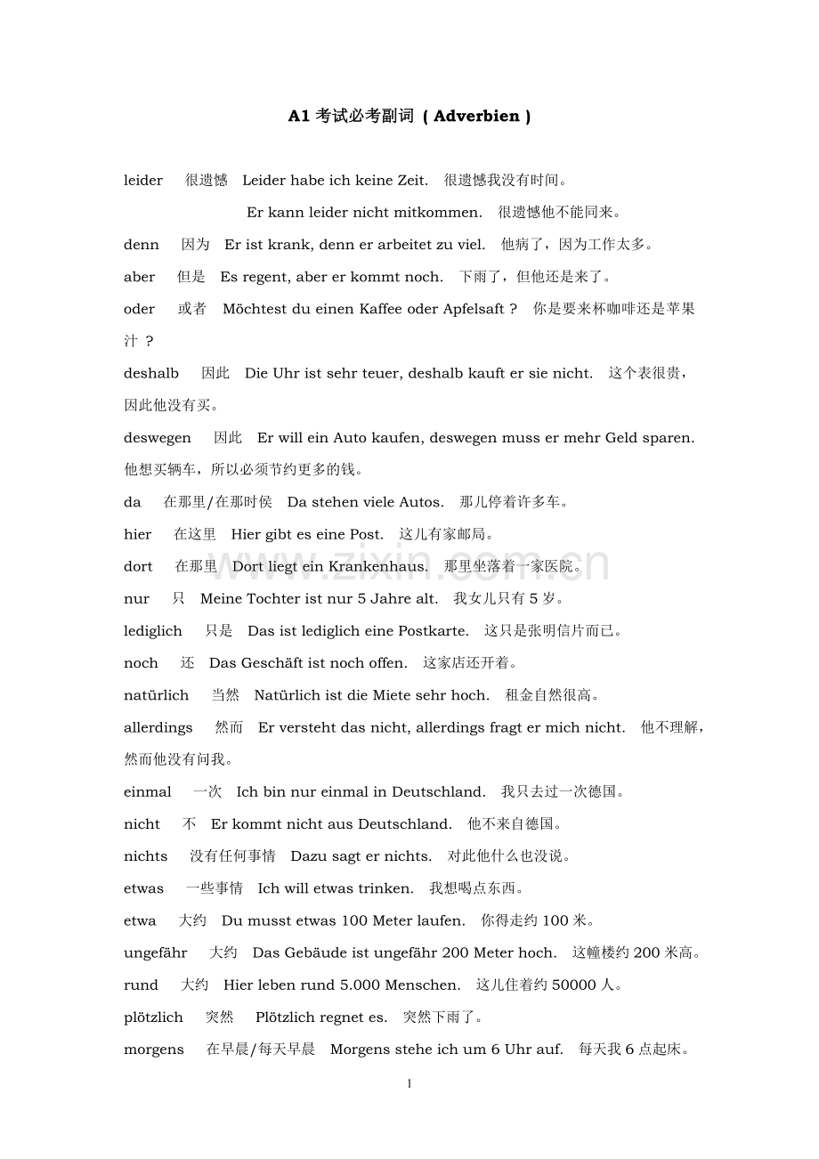A1副词(1).doc_第1页