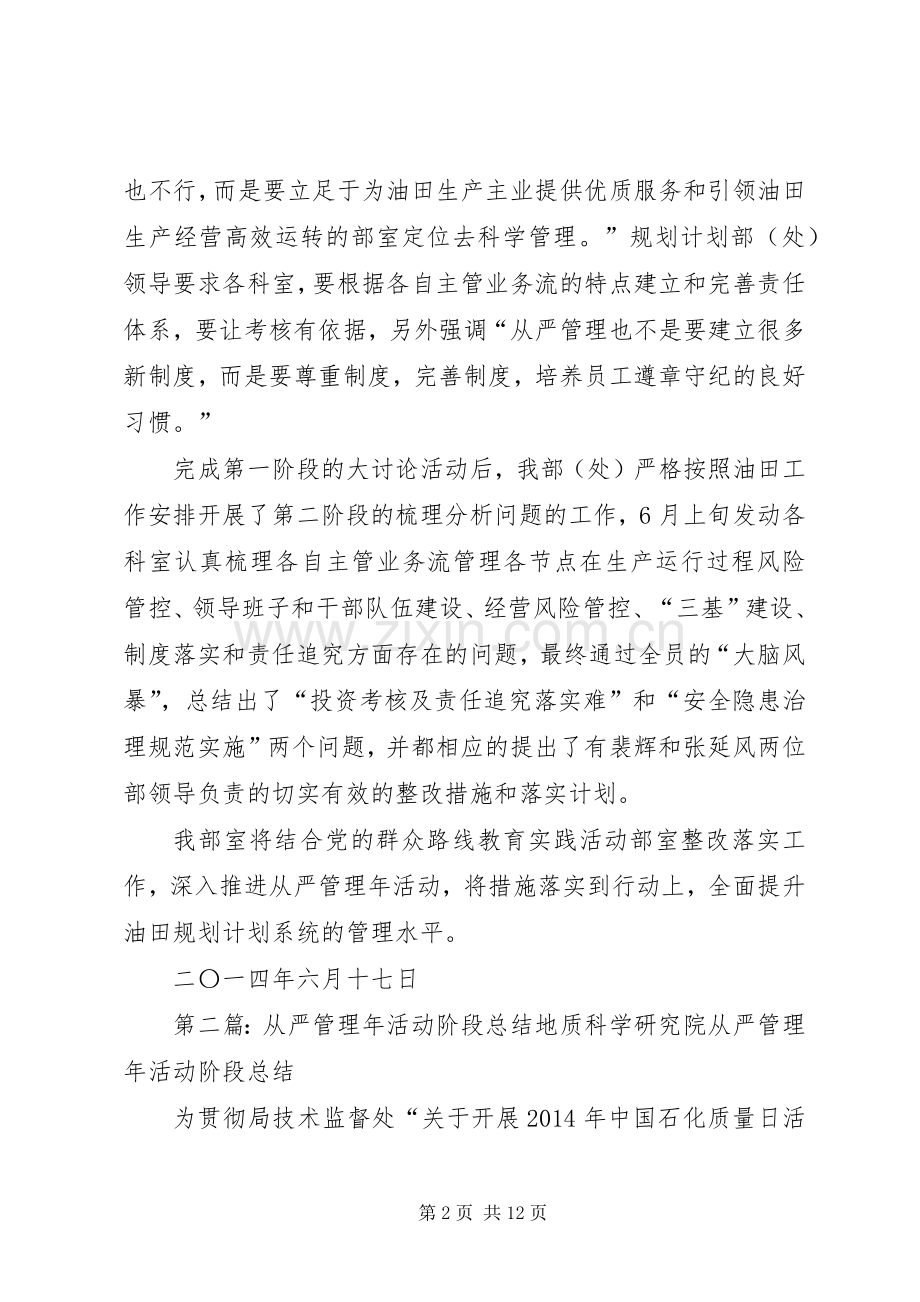从严管理年活动总结材料规划计划部.docx_第2页
