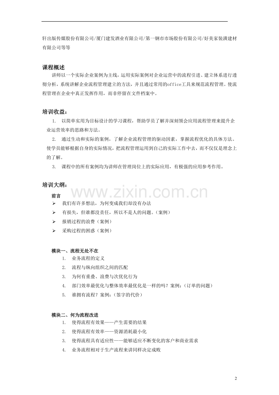 如何改善生产流程.doc_第2页