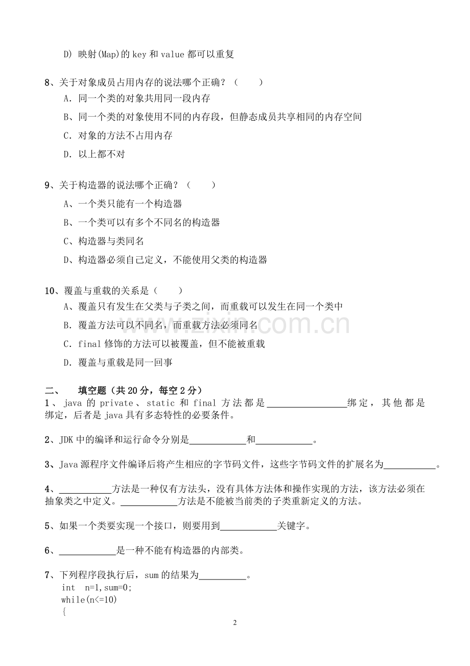 Java程序设计试卷2011-A.doc_第2页