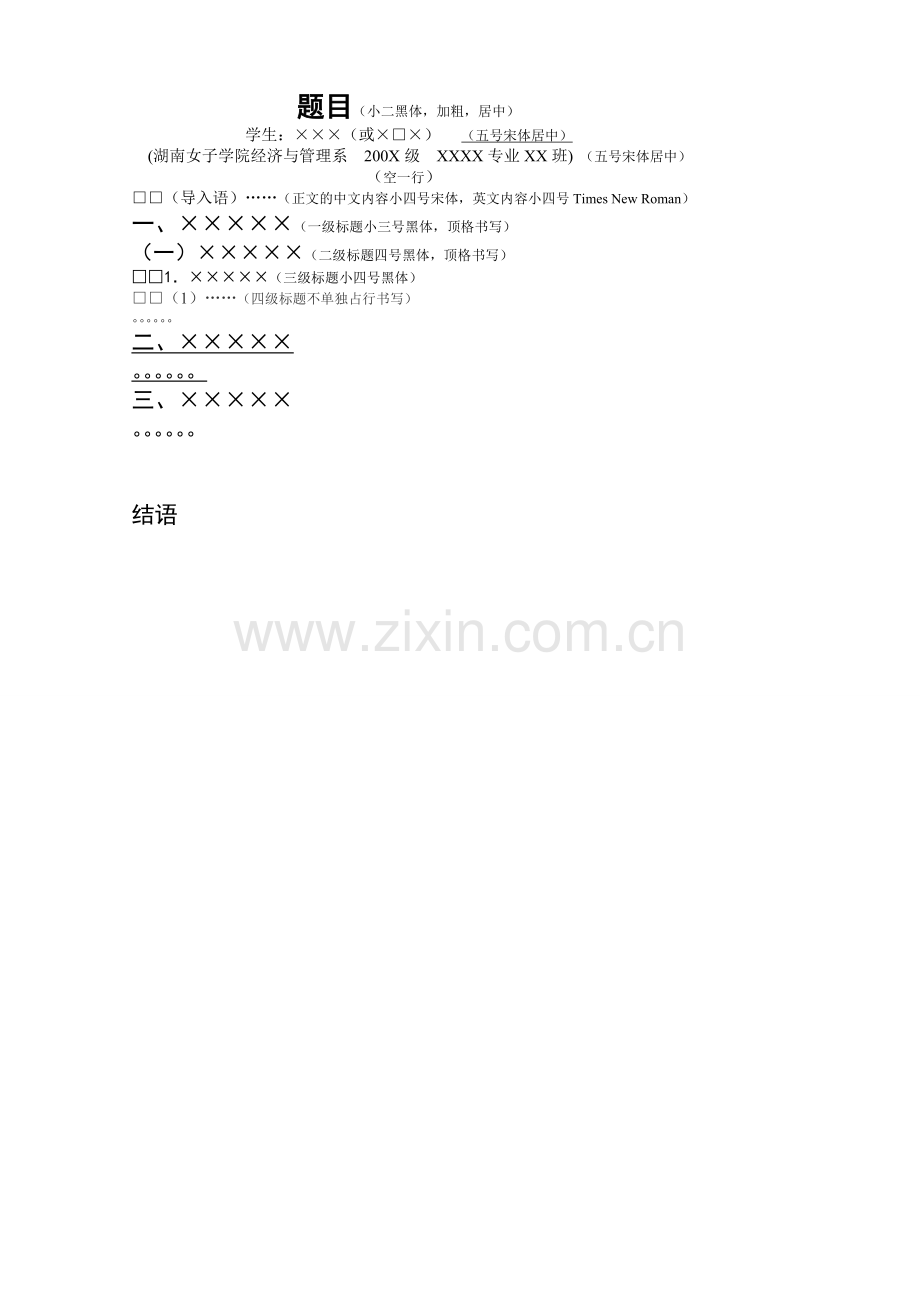 暑假调查报告的封面及格式.doc_第2页