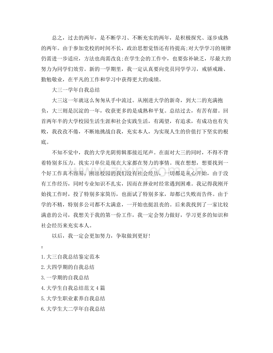 大三一学年自我参考总结（通用）.docx_第2页