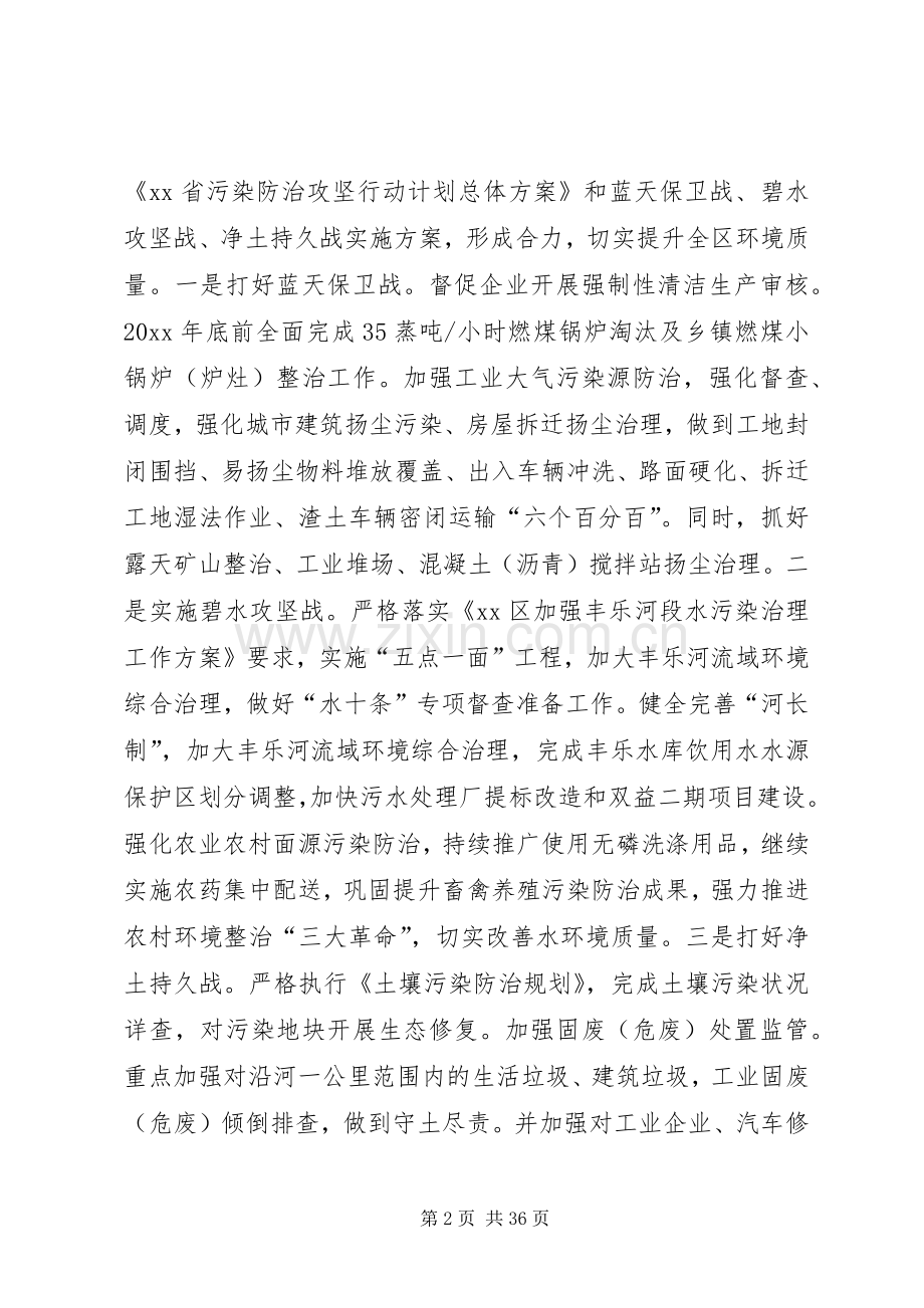 区环保局20XX年工作计划[五篇].docx_第2页
