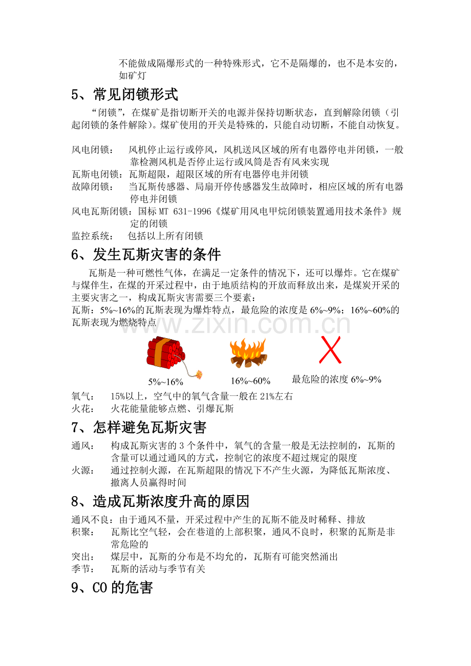 煤矿安全监控系统相关的基础知识.doc_第2页