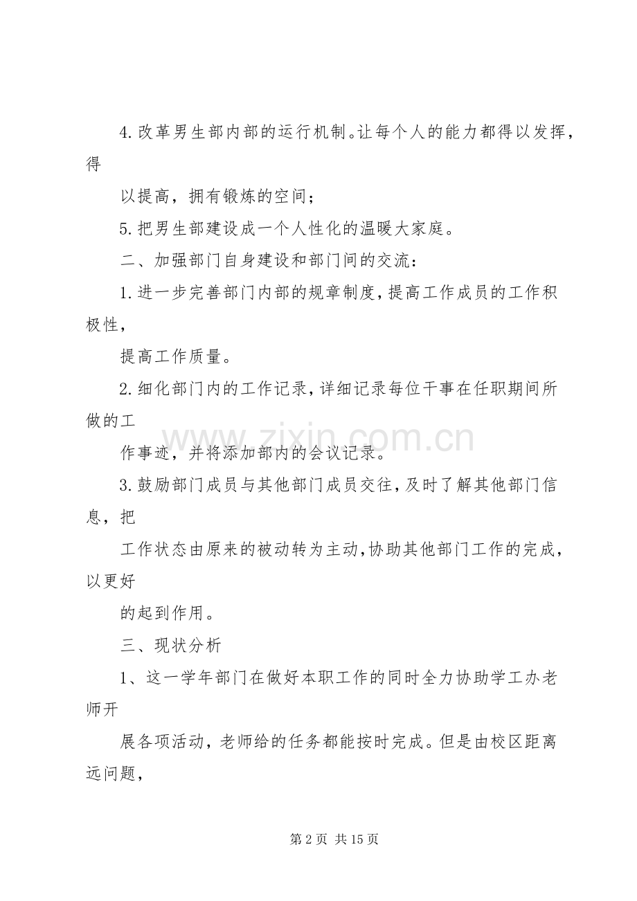 男生部个人工作计划(多篇) .docx_第2页
