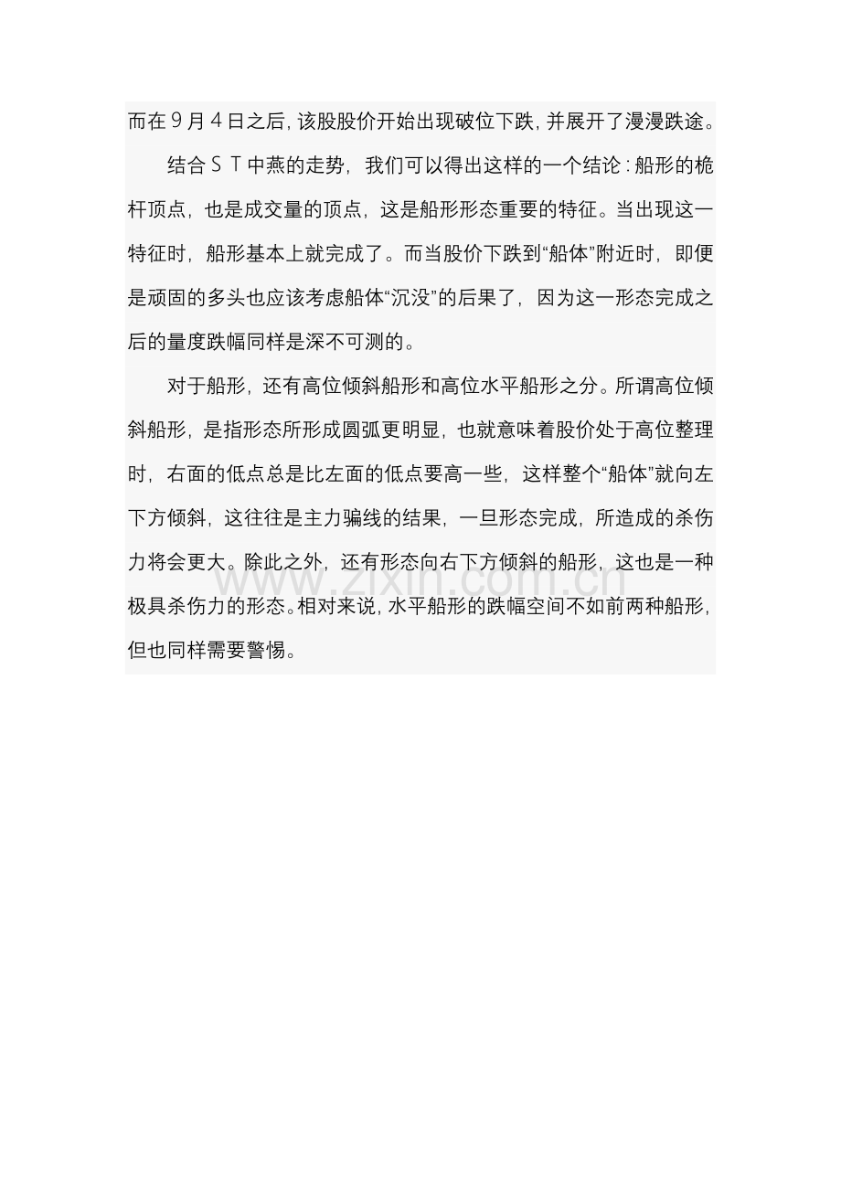船形出现要逃生.doc_第2页