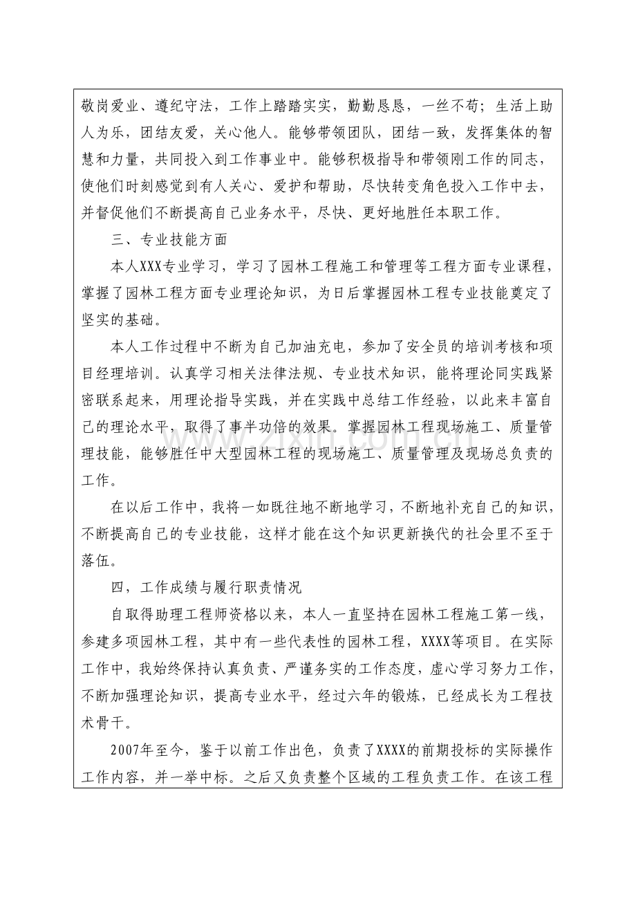 工程师职称 个人业务自传(7).doc_第2页