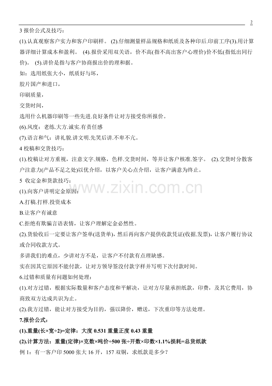 迎会印刷报价知识大全.doc_第2页