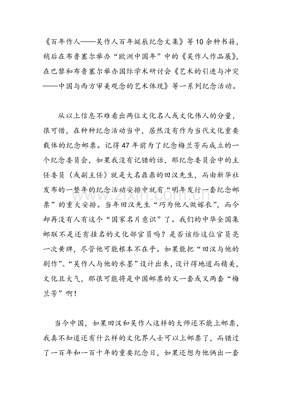 郑启五集邮散文欣赏错失田汉和吴作人.doc_第2页