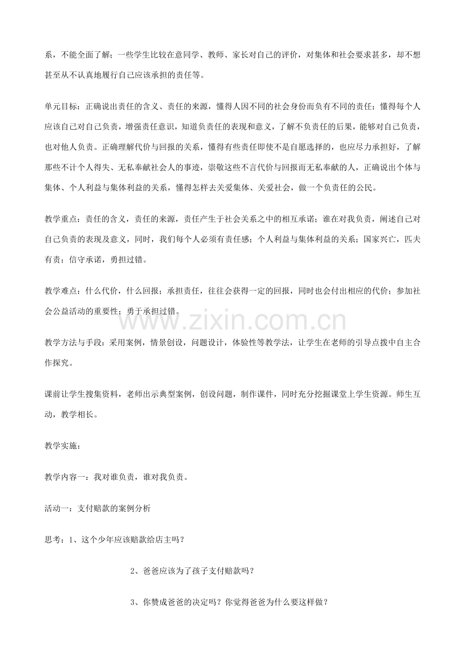 九年级政治 第一单元《承担责任 服务社会》教学设计 人教新课标版.doc_第2页